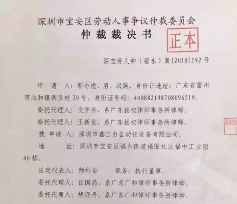 劳动仲裁申请书，维护劳动者权益的坚实武器