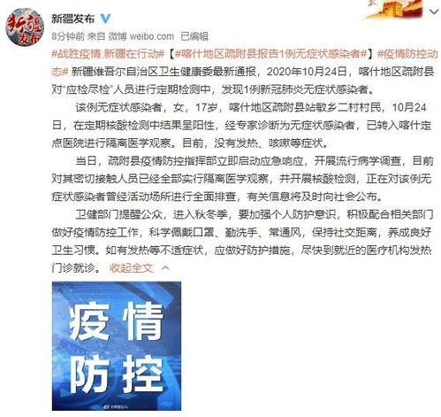 喀什疫情最新观察报告