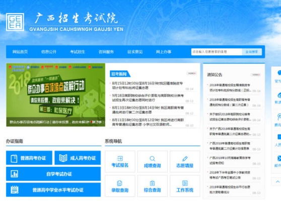 广西招生考试院官网，高考学子的重要信息平台