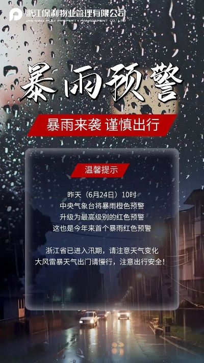 暴雨将至，未雨绸缪，全力守护生命与家园