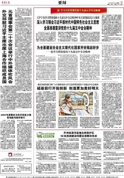 十九届五中全会精神引领新时代，启示未来学习之路