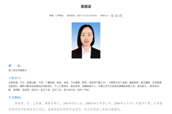 官方回应关于80后女副县长疑似火线提拔的探讨热议