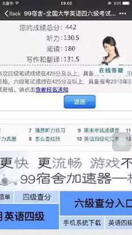 英语四级成绩，开启未来的关键钥匙