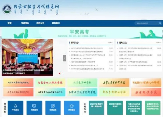 内蒙古招生信息网，考生梦想桥梁的搭建者
