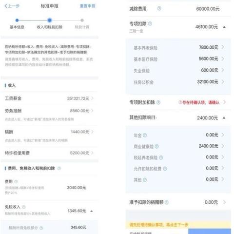 个人所得税计算全解析与实用指南