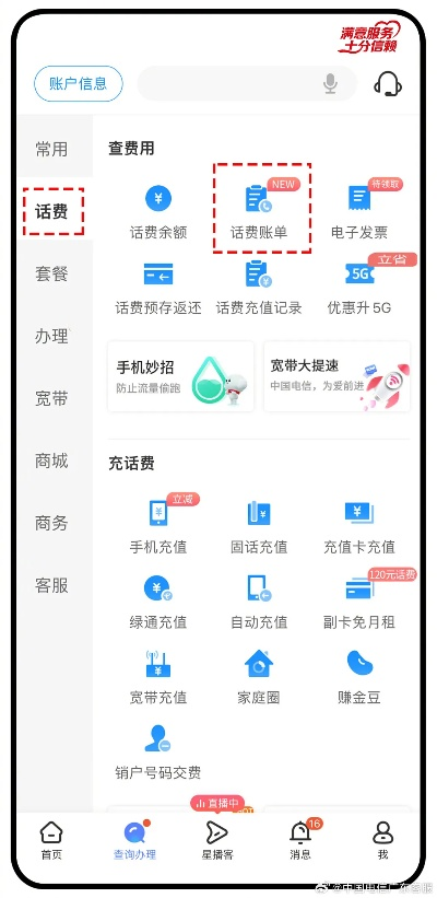 电信查话费，便捷背后的困惑与思考