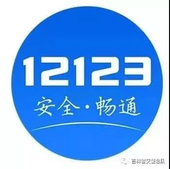 12123交管官网，开启便捷出行的智慧之选