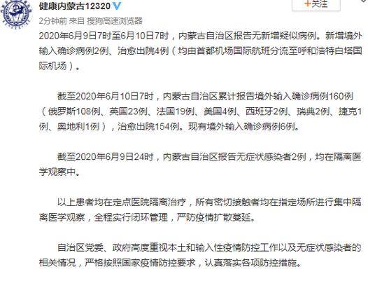 内蒙古额济纳旗新增八例确诊病例，疫情防控面临新挑战