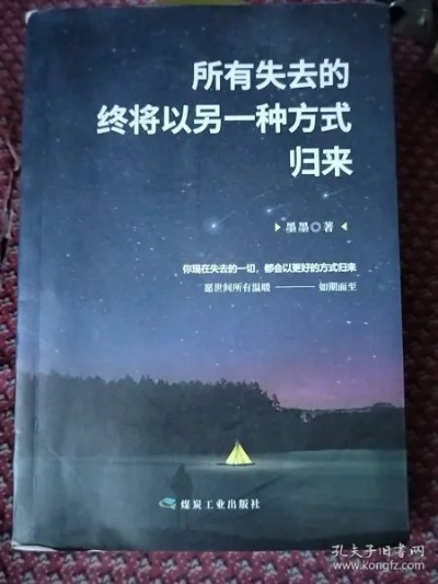所有失去的都会以另一种方式归来