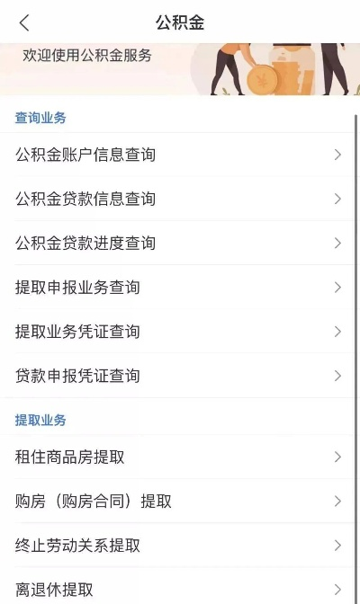 住房公积金查询，权益保障与便捷服务的核心要点