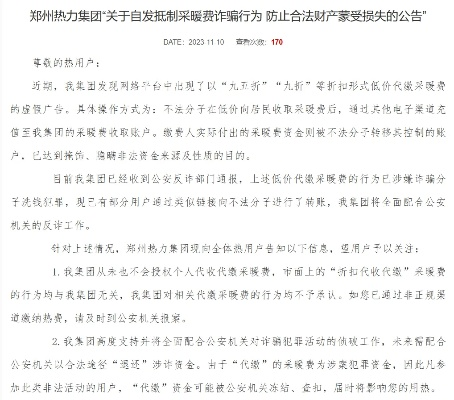 北京热力辟谣，代缴采暖费不打折，警惕不实优惠信息
