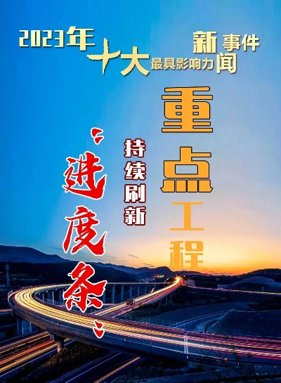 国内十大新闻盘点揭晓，重磅事件回顾