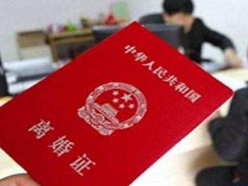 离婚证，关系终结与新生起点