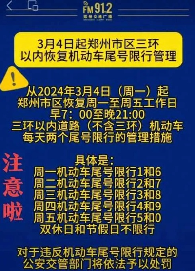 郑州限号措施详解，最新规定与二月实施情况分析