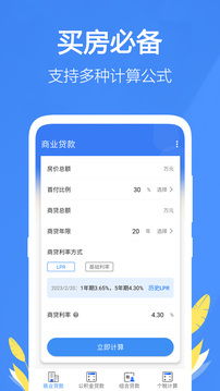 个人贷款计算器，贷款决策的得力助手