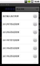房贷利率2025计算器，精准助力房贷规划