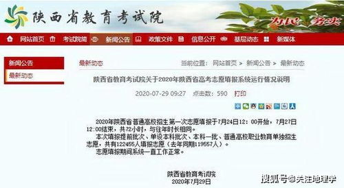 陕西省教育考试院官网，高考信息权威发布与服务平台