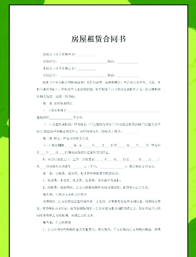 房屋租赁合同电子版免费，创新与便利的全新租赁体验