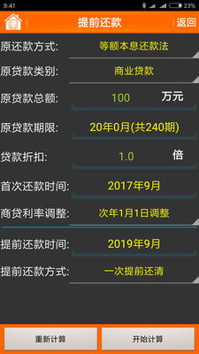 房贷利率计算器，购房贷款的得力助手