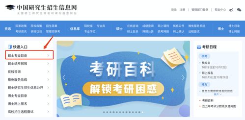 研究生招生信息网官网，研究生报考的关键指引