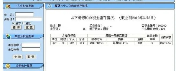 公积金查询，个人余额查询的便捷性与重要意义