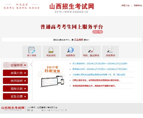 山西省招生考试官网，高考学子的关键信息枢纽