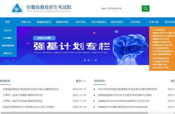 安徽考试院官网，教育之窗与学子之路的交汇点