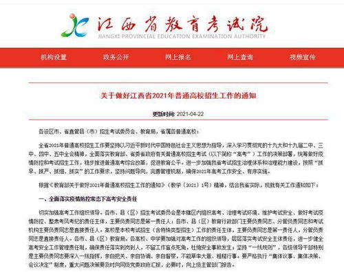 江西教育考试院官网入口，教育信息的关键枢纽