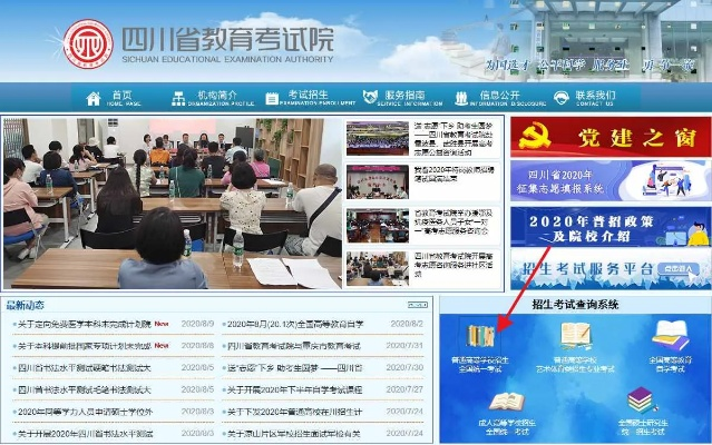 四川省教育考试院官网，教育信息的重要枢纽