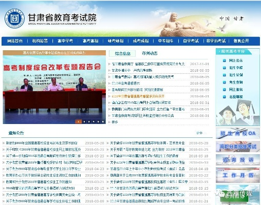 探秘甘肃省教育考试院官网，教育信息的重要枢纽