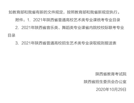 陕西省教育考试院官网，考生的重要信息平台