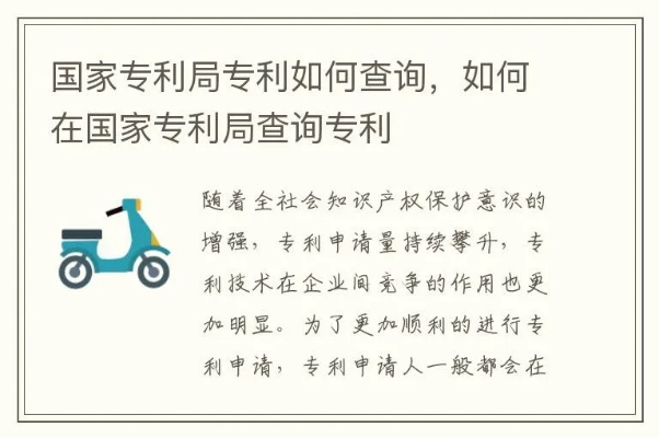 国家专利局网，专利信息的权威来源