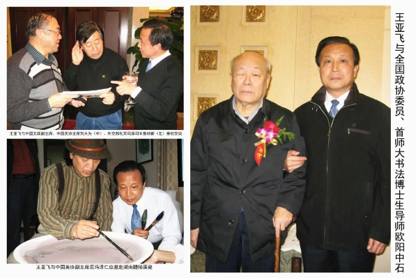 王亚弟，时代杰出人物的典范