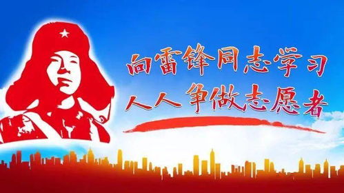 雷锋精神传承与弘扬——学雷锋月纪念活动