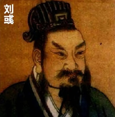 刘襄，历史杰出人物风采