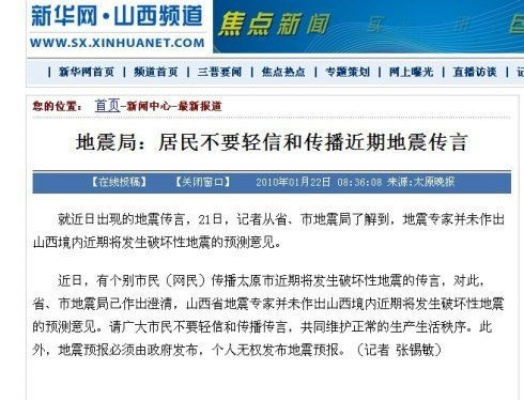 山西地震传闻揭秘，真相与关注焦点探讨