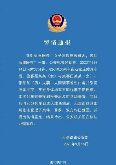 高铁霸座女事件官方通报
