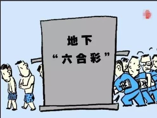 警惕六合彩软件，诱人背后的危险陷阱