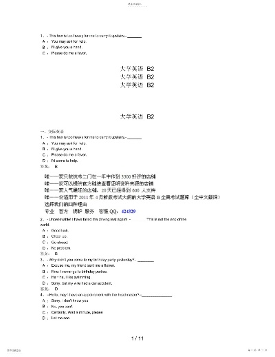 大学英语B网考应对策略与体验分享