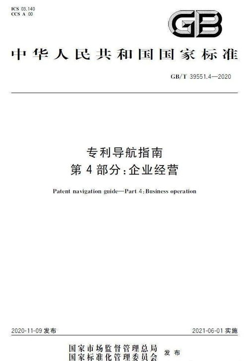 专利法解读与应用指南