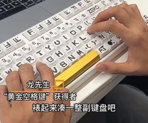 程序员男子连续三年荣获黄金键帽奖励，技术之巅的荣耀时刻成就